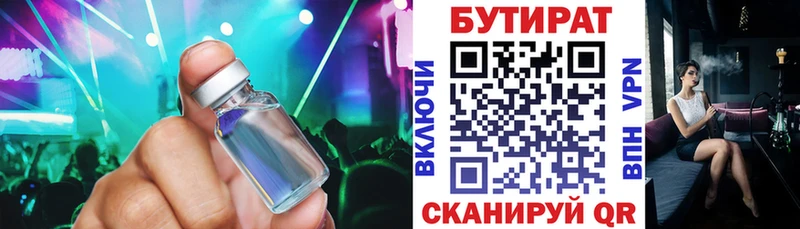 БУТИРАТ оксибутират  Истра 